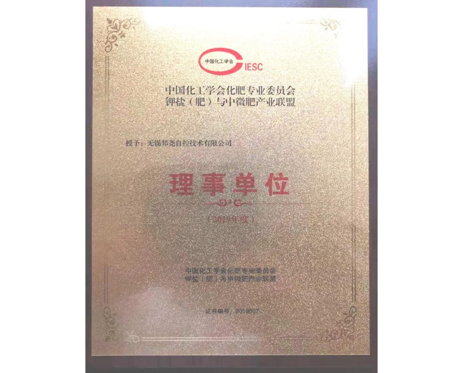鉀鹽協(xié)會理事單位證書